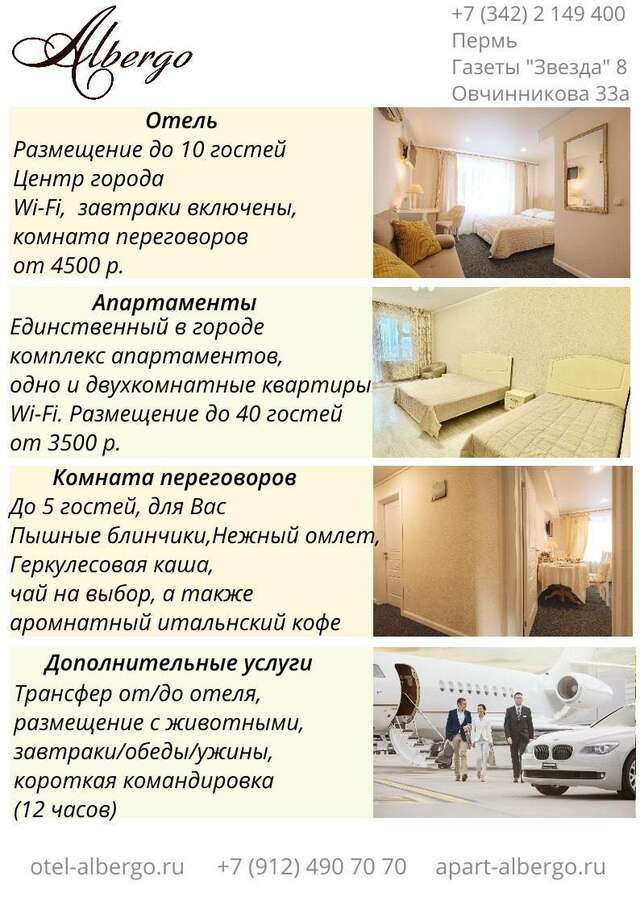 Мини-отель Albergo Пермь-14